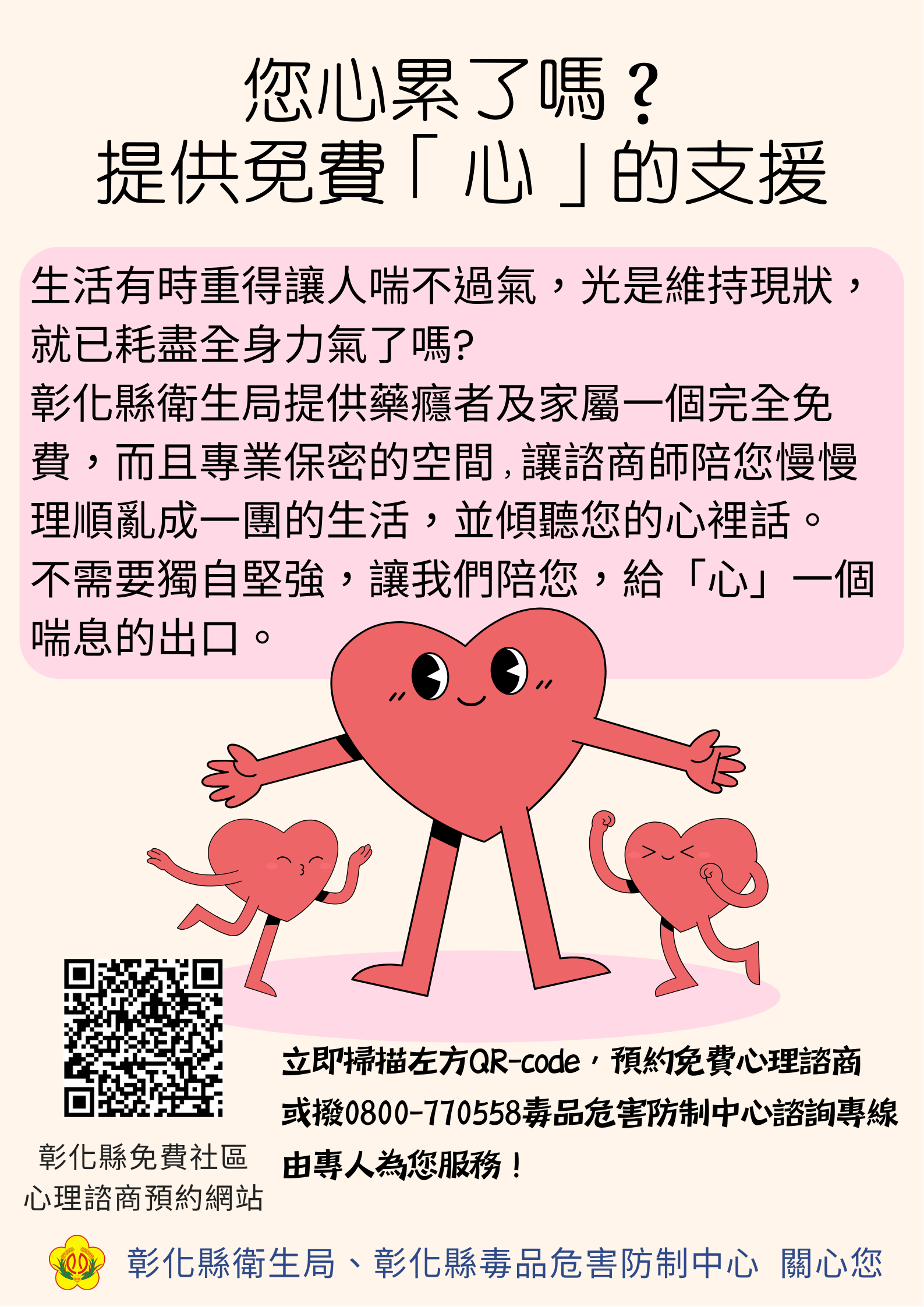 您心累了嗎？提供免費「心」的支援-圖片1