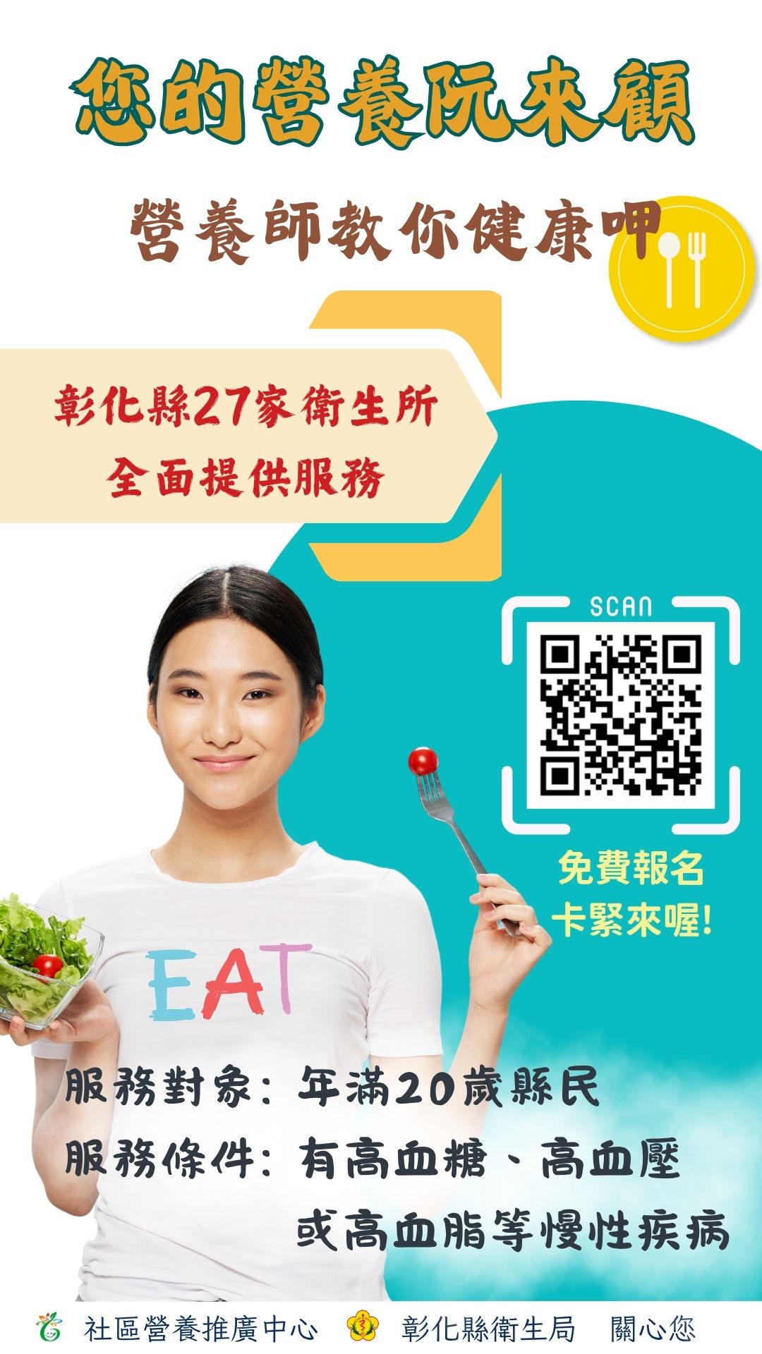 您的營養阮來顧~營養師教您健康呷!-圖片1