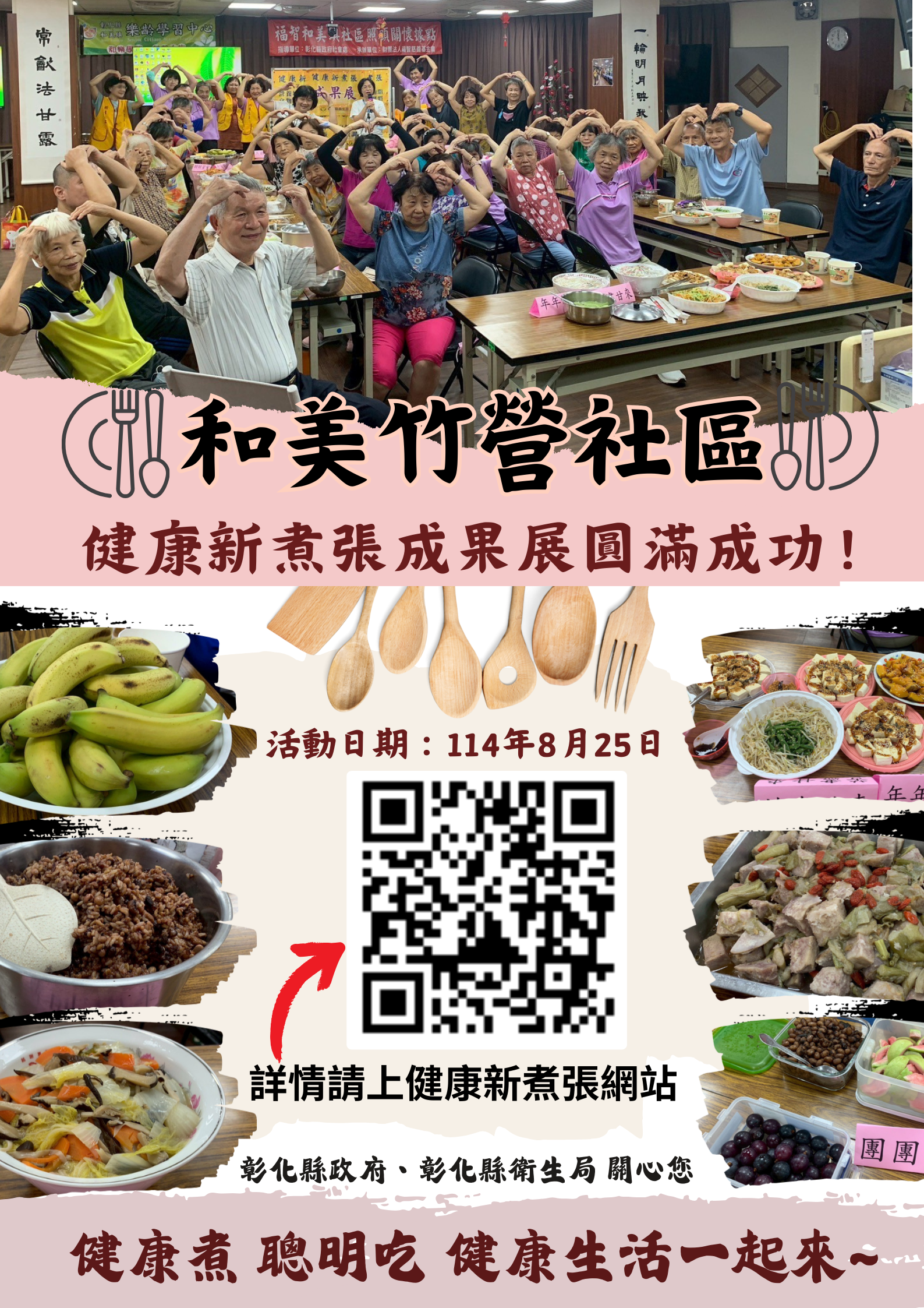 健康新煮張課程圓滿成功！-圖片1