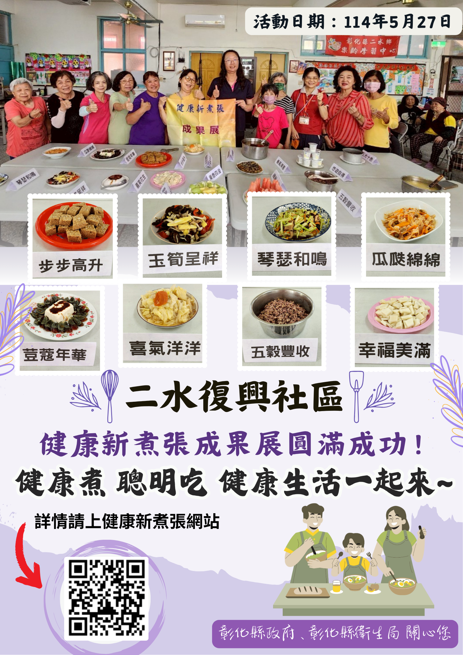 健康新煮張課程圓滿成功！-圖片1
