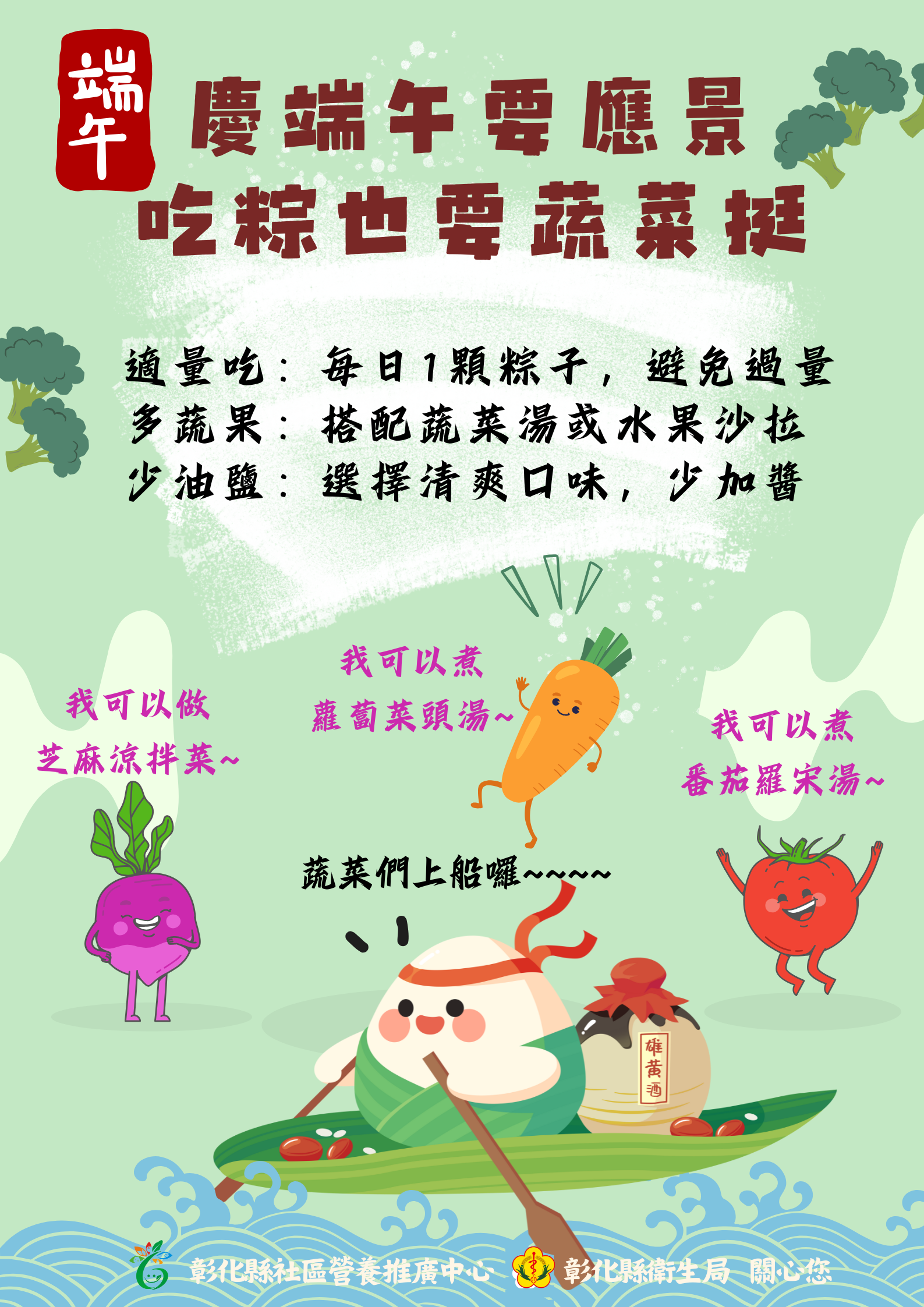 慶端午也要蔬菜挺
