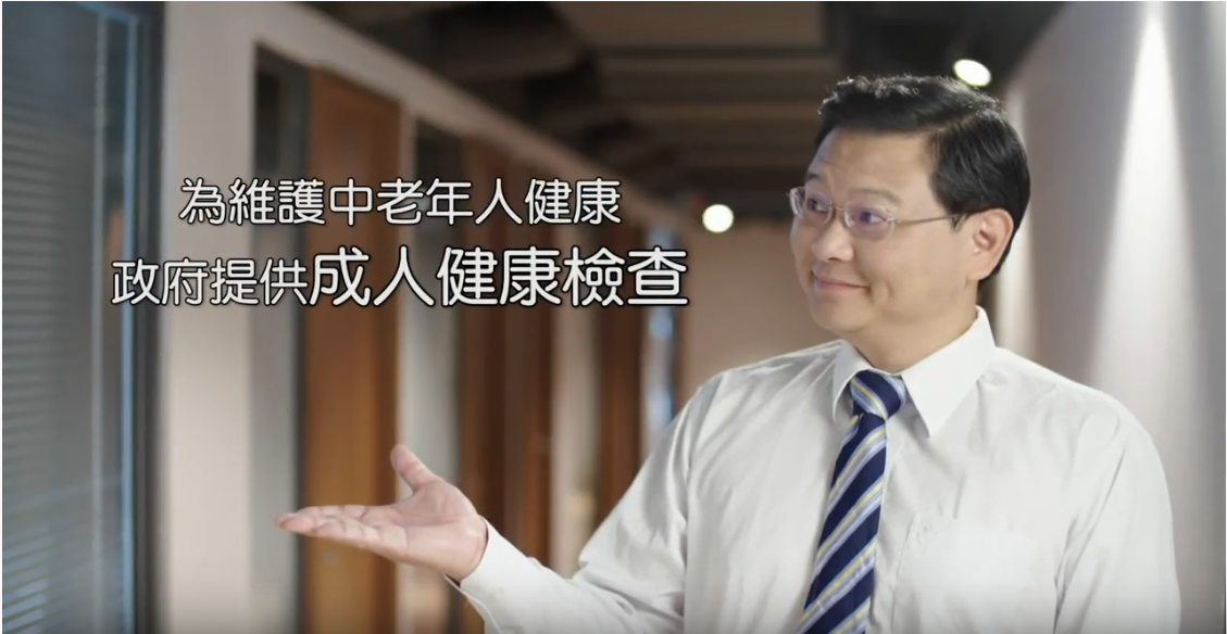 政府提供成人健康檢查