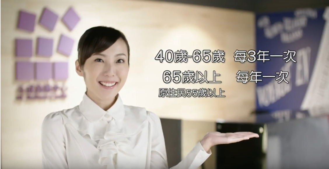 提供40-64歲民眾每3年1次、55歲以上原住民、罹患小兒麻痺且年在35歲以上者、65歲以上民眾每年1次免費成人預防保健服務