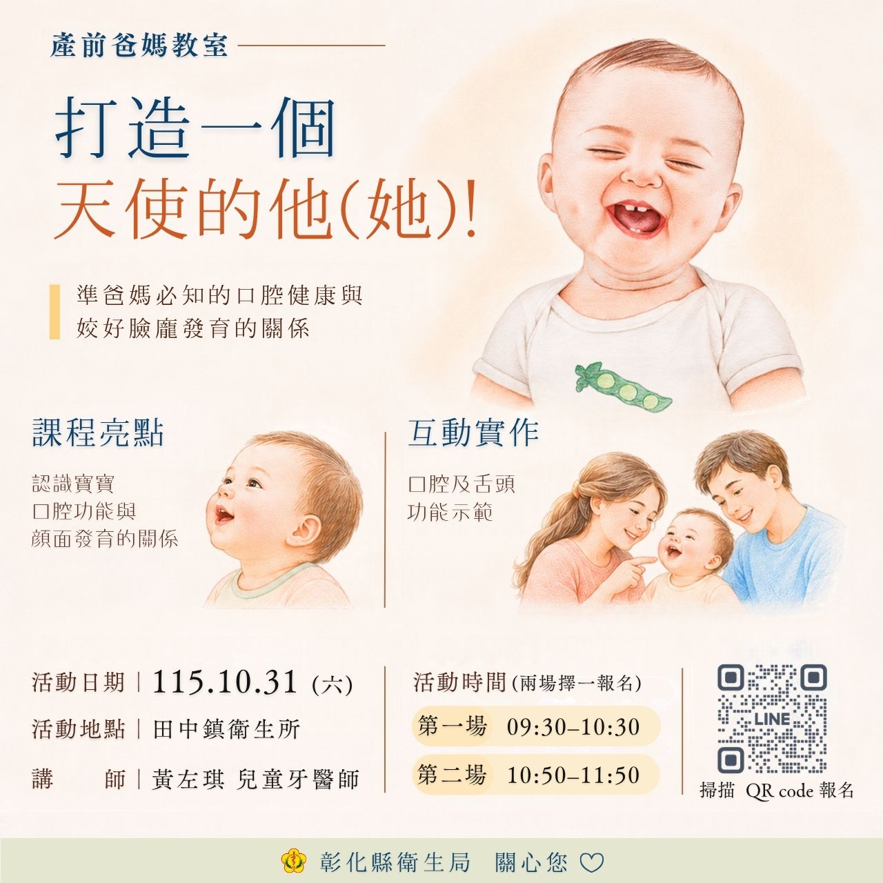 115年10月31日 產前爸媽教室 熱烈報名中!!-圖片1