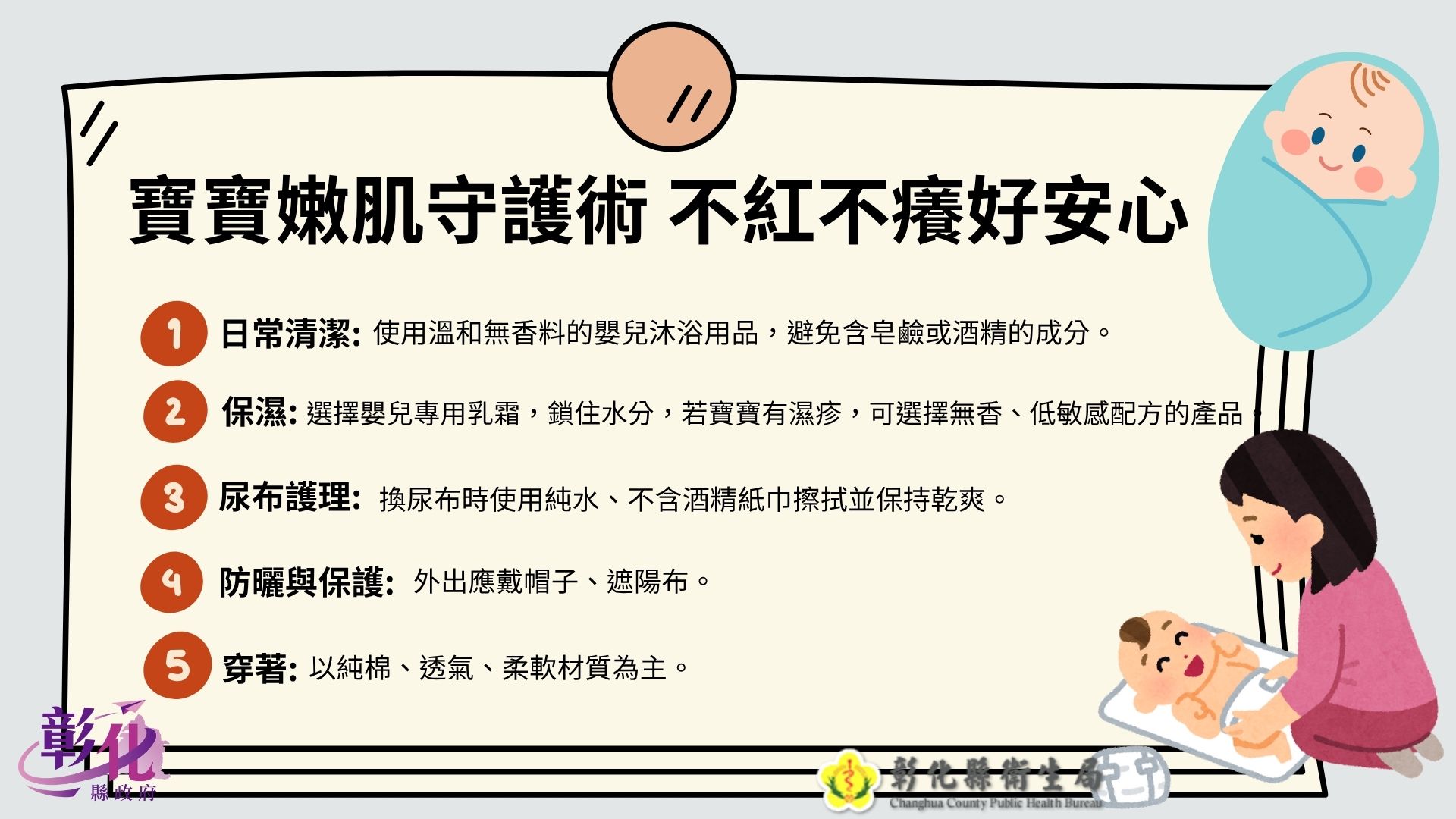 寶寶嫩肌守護術 不紅不癢好安心-圖片1