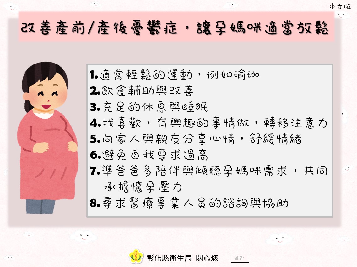 改善產前/產後憂鬱症，讓孕媽咪適當放鬆-中文版