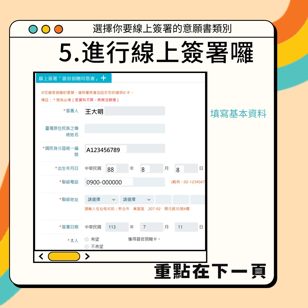 器官捐贈與安寧緩和意願 線上簽署註記上線囉!-圖片6