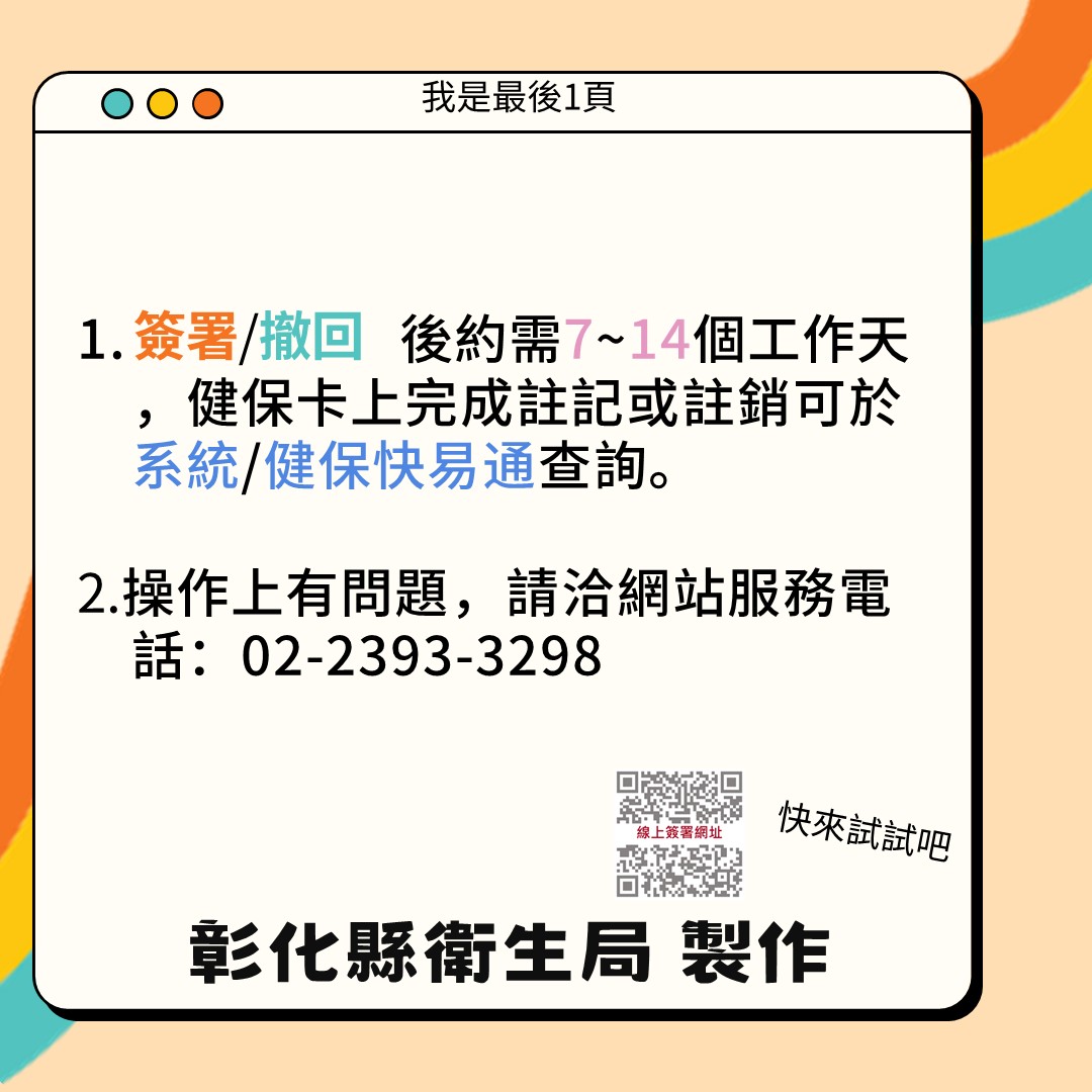 器官捐贈與安寧緩和意願 線上簽署註記上線囉!-圖片8