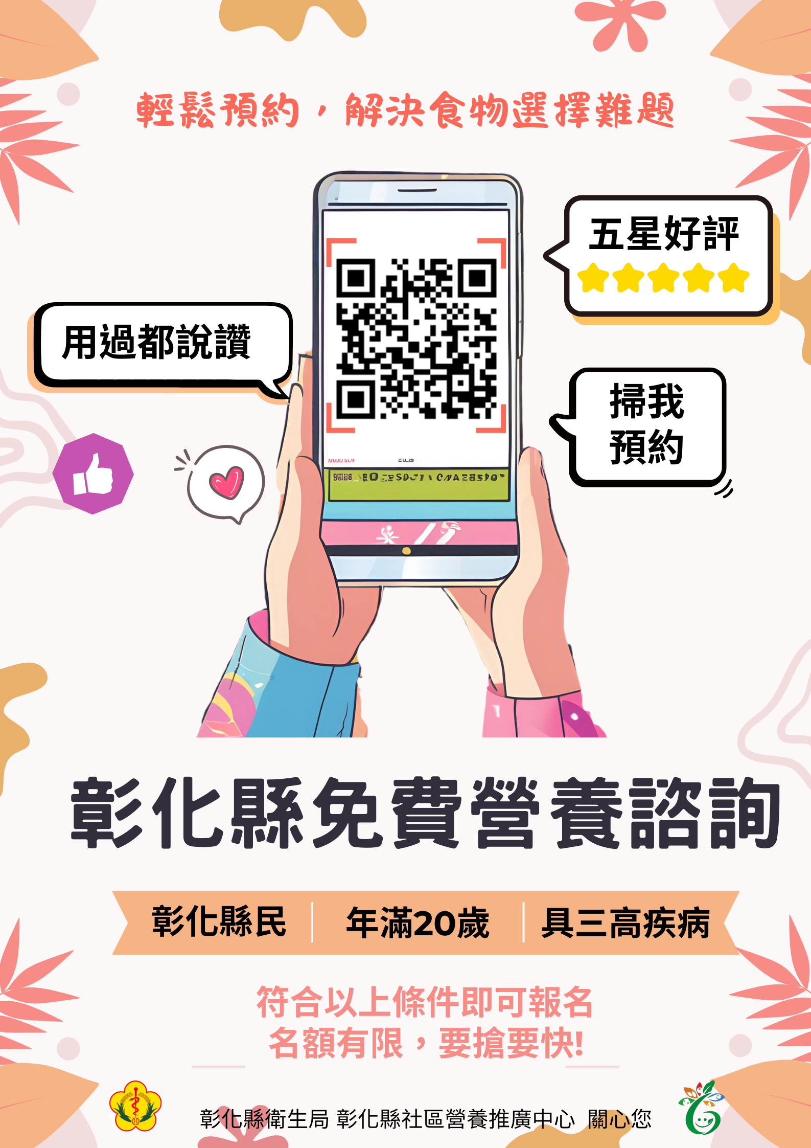 輕鬆預約