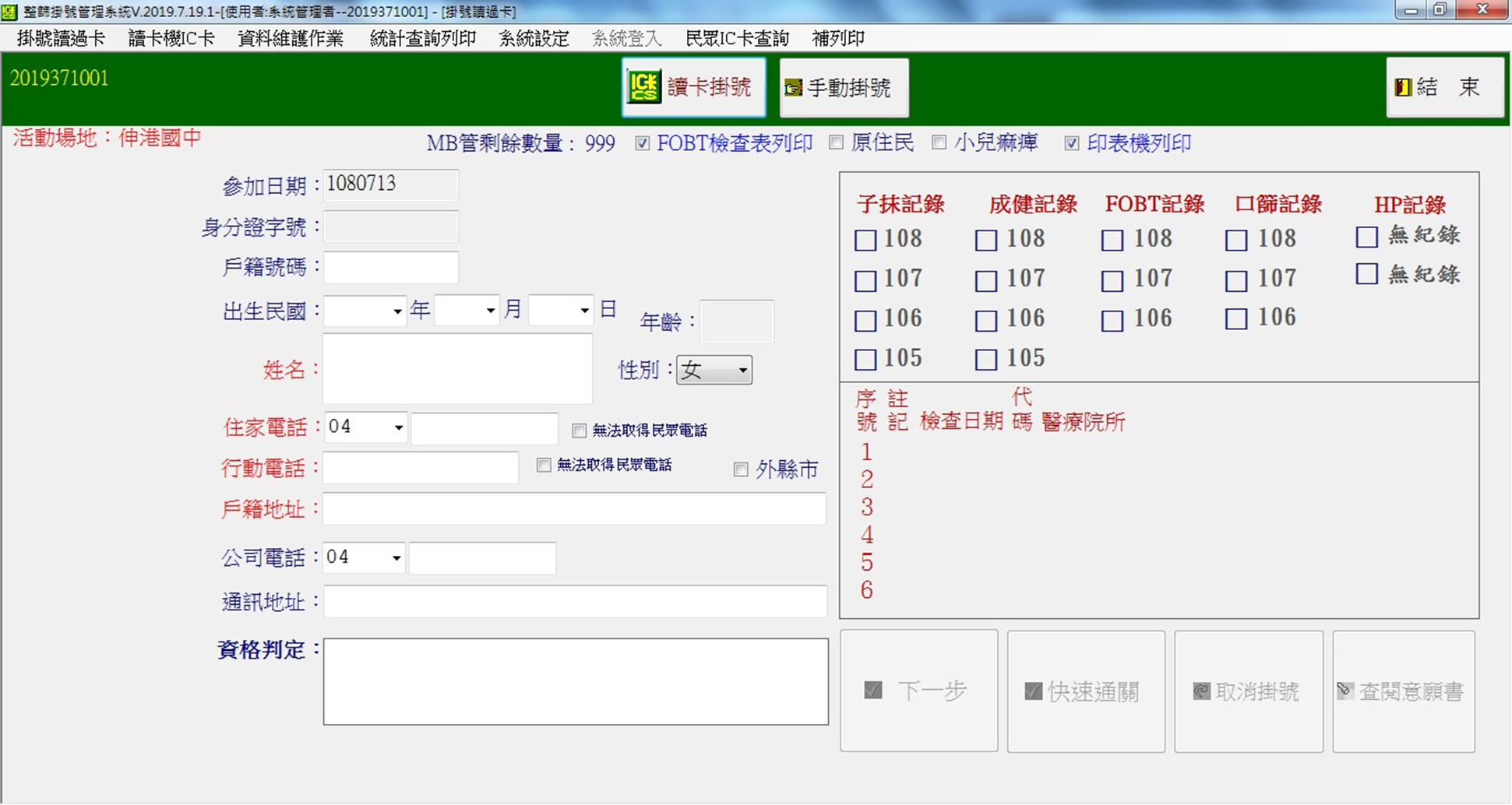 掛號系統畫面