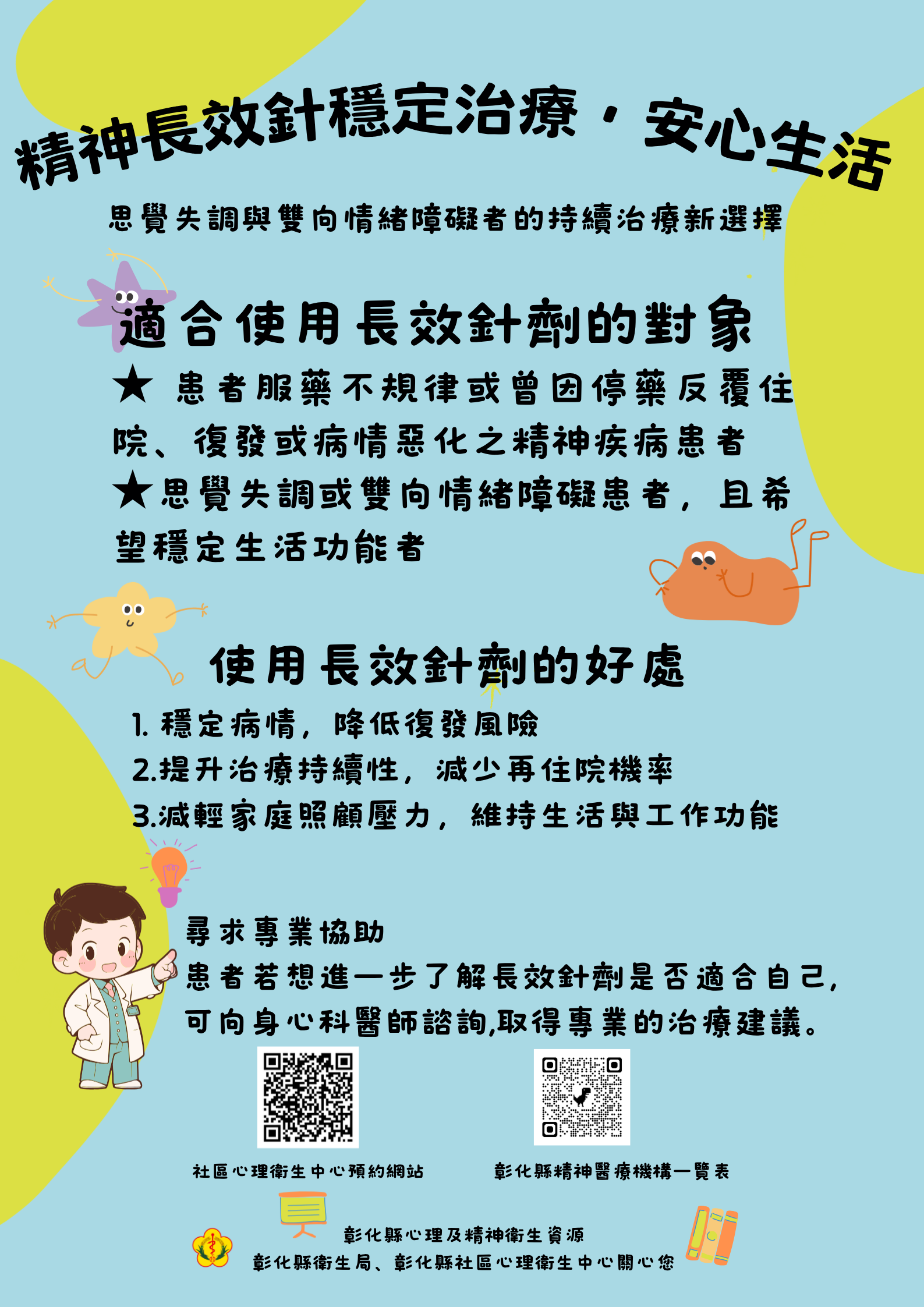思覺失調與雙向情緒障礙者的持續治療新選擇-圖片1