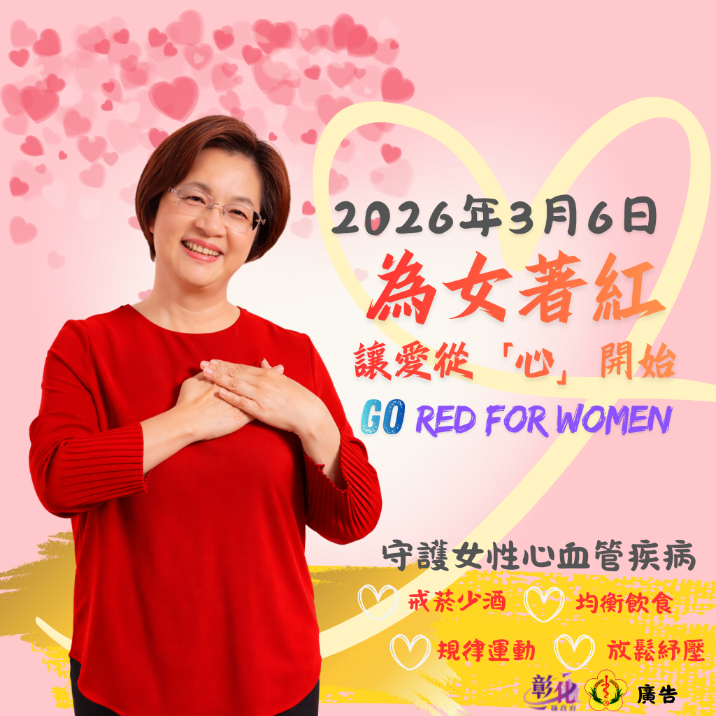 115年為女著紅