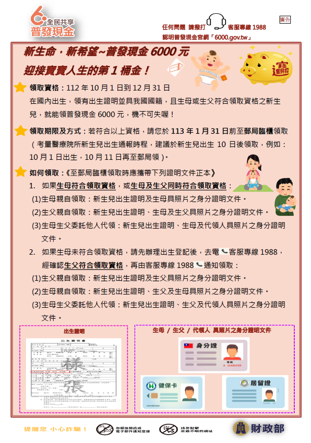 112年10-12月國內出生新生兒,普發現金領取期限到113年1月底