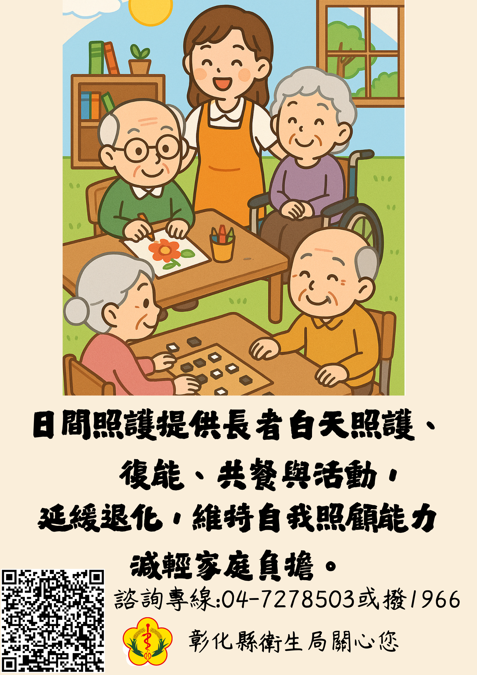 【長輩的開心時光，就在日照中心！】-圖片1