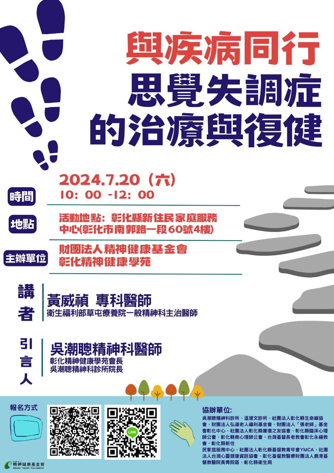 「與疾病同行 思覺失調症的治療與復健」講座開放報名囉！請踴躍報名！-圖片1
