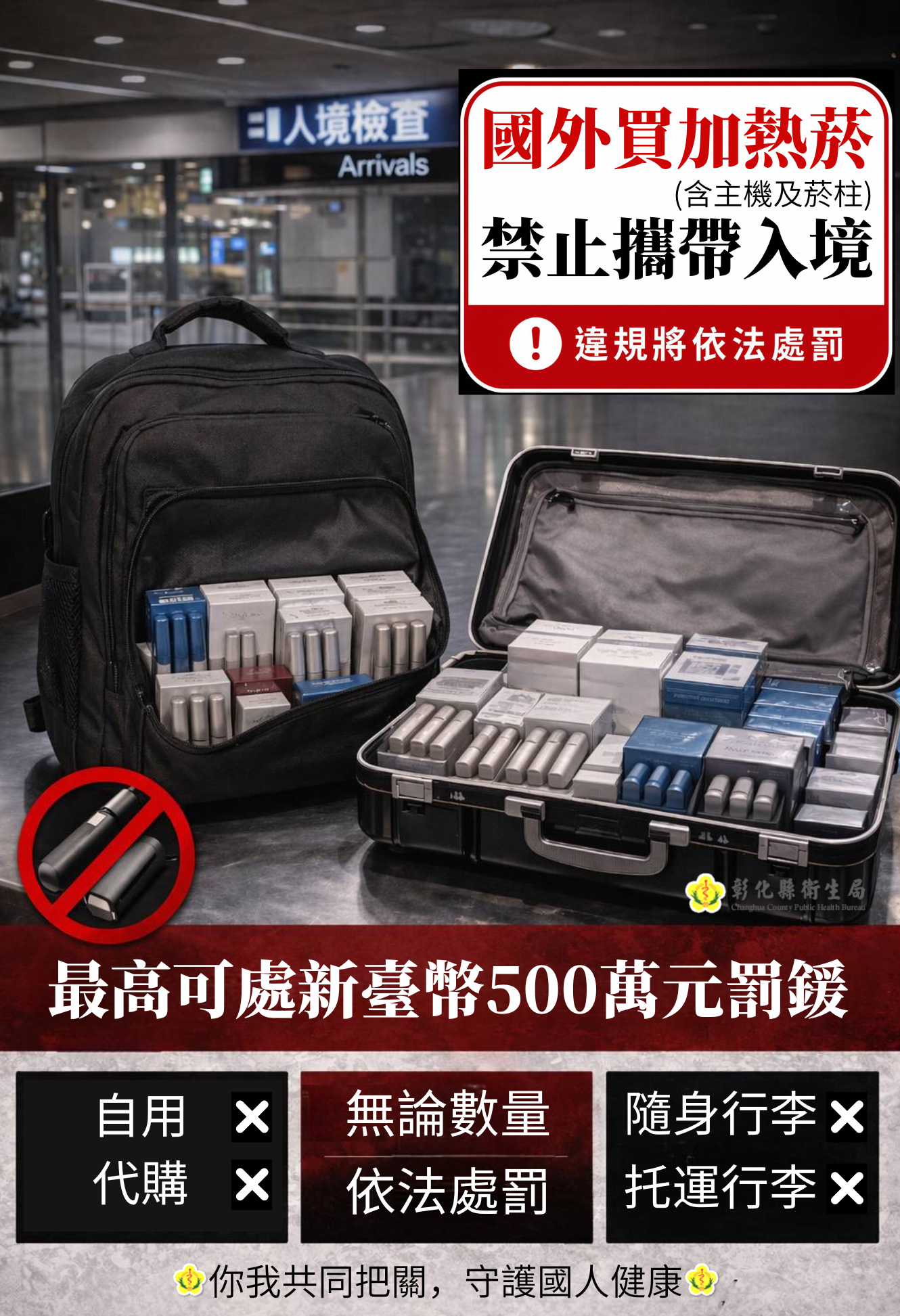 國外購買加熱菸帶回國? 小心受罰!-圖片1