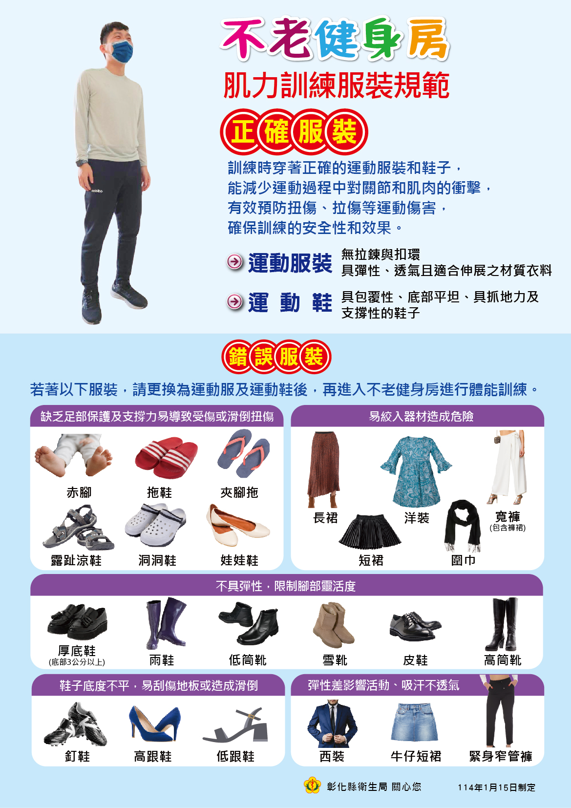 服裝規範