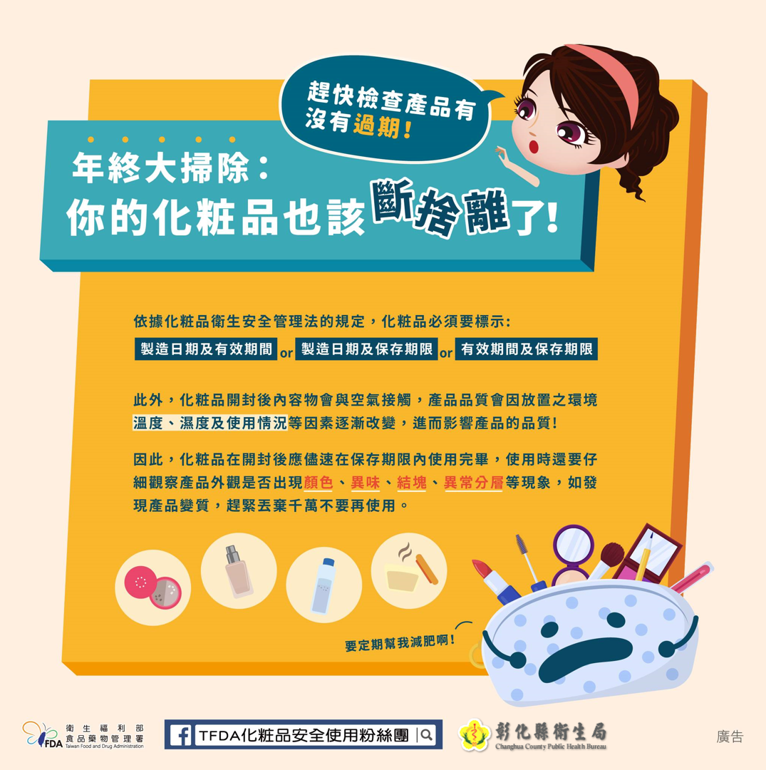 過年大掃除,化粧品也要斷捨離!