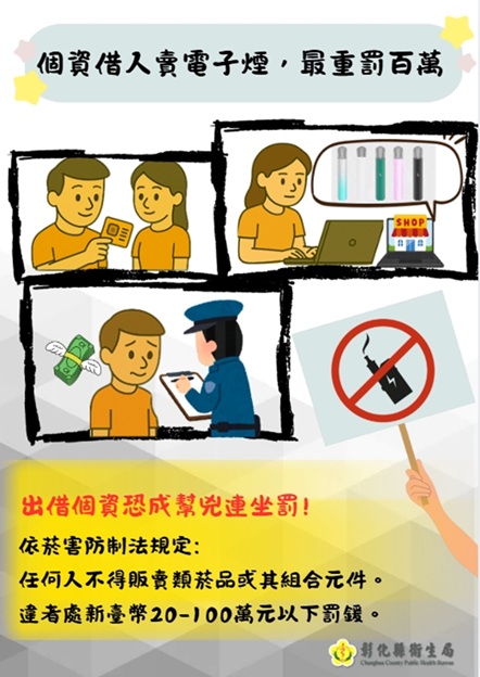 個資借人賣電子煙，最重罰百萬