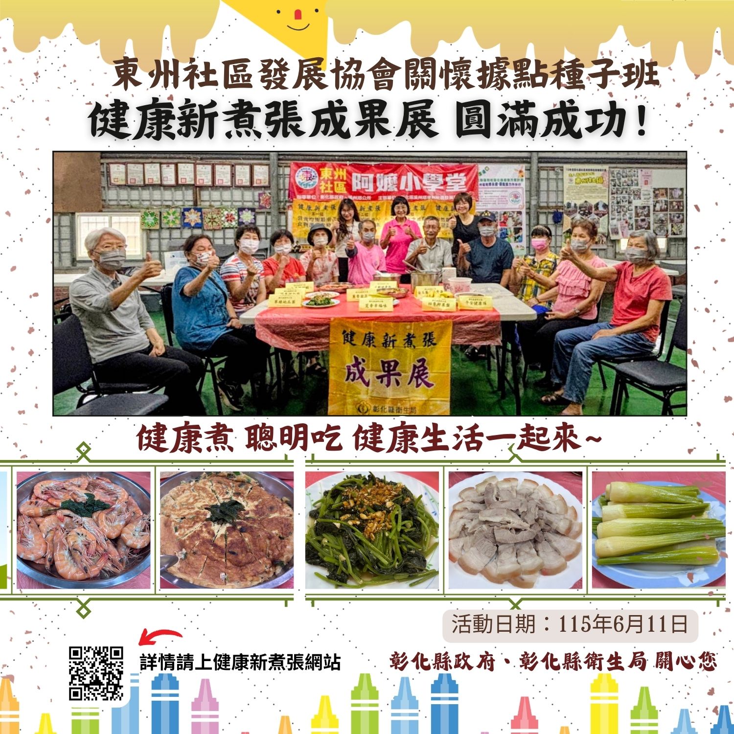 健康新煮課程圓滿成功！-圖片1