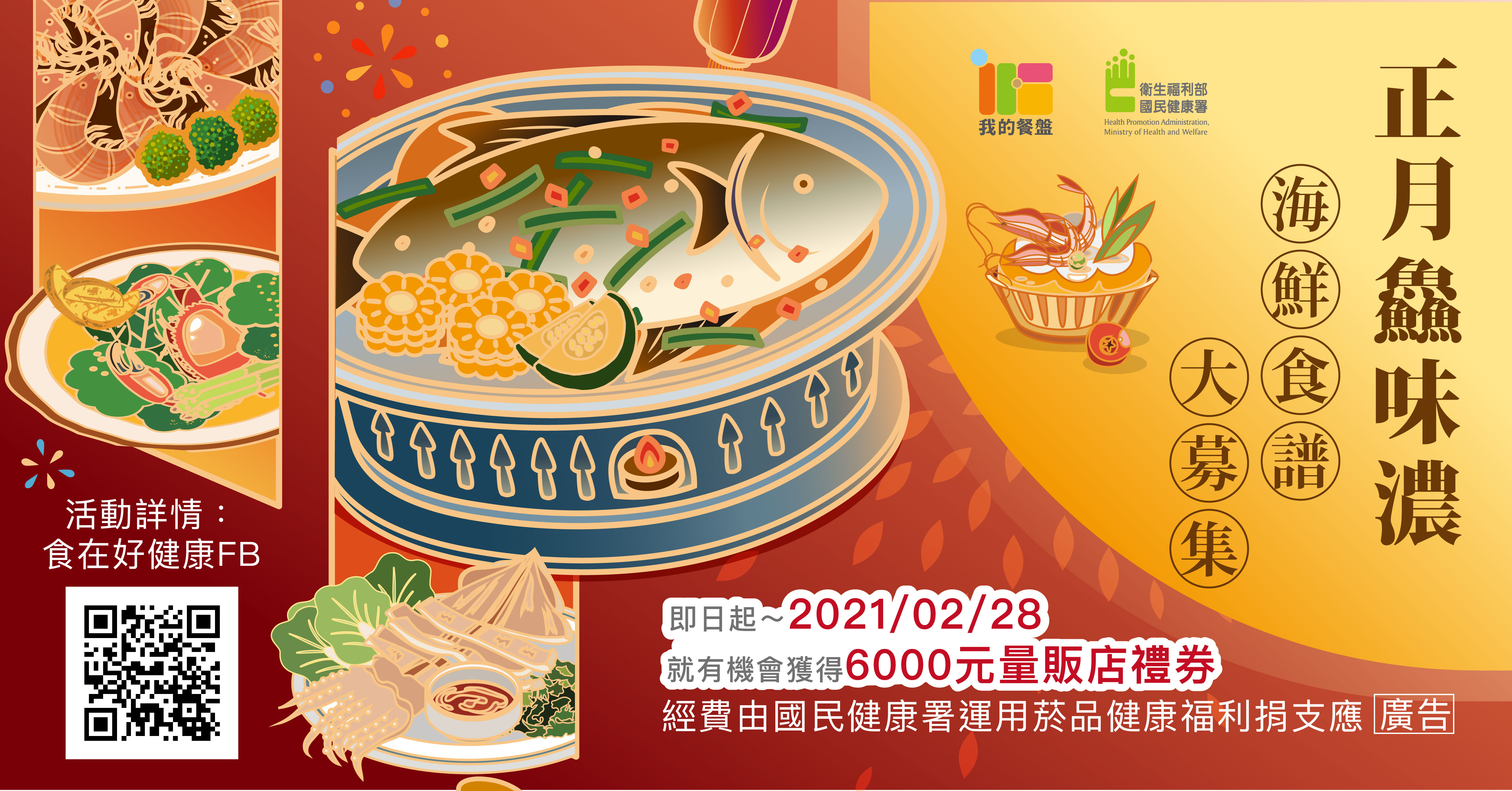 正月鱻味濃~海鮮食譜大募集