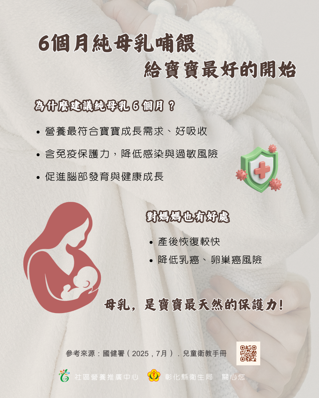 6個月純母乳哺餵,給寶寶最好的開始-圖片1