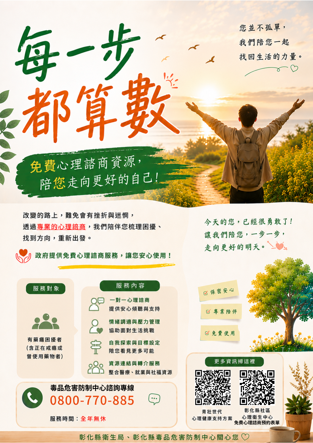 社區心理衛生中心-心理諮商推廣