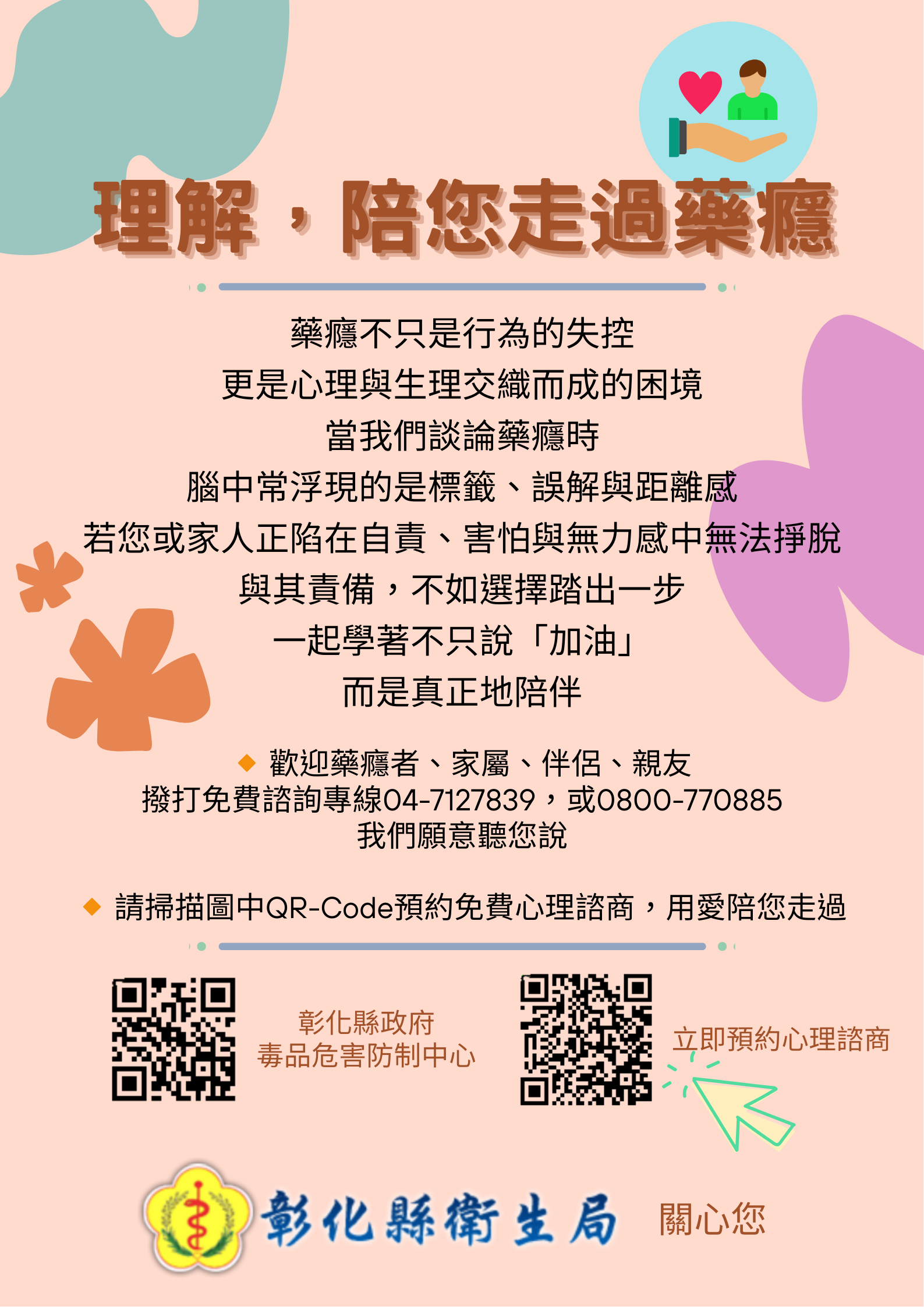 理解,陪您走過藥癮-圖片1