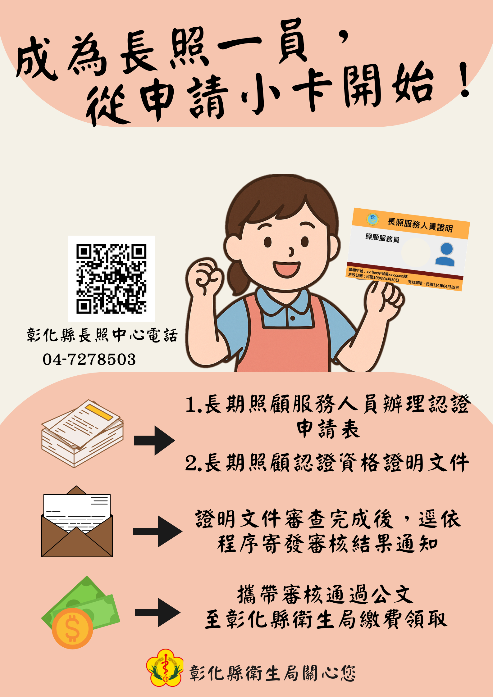 【成為長照一員，從申請小卡開始！】-圖片1
