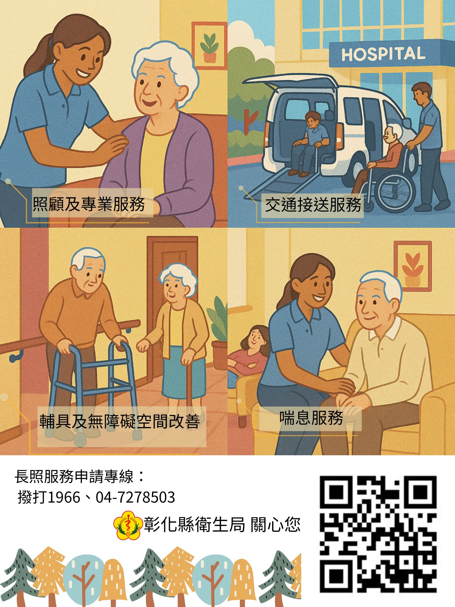 長照2.0四大服務面向，全面關懷長者的生活！