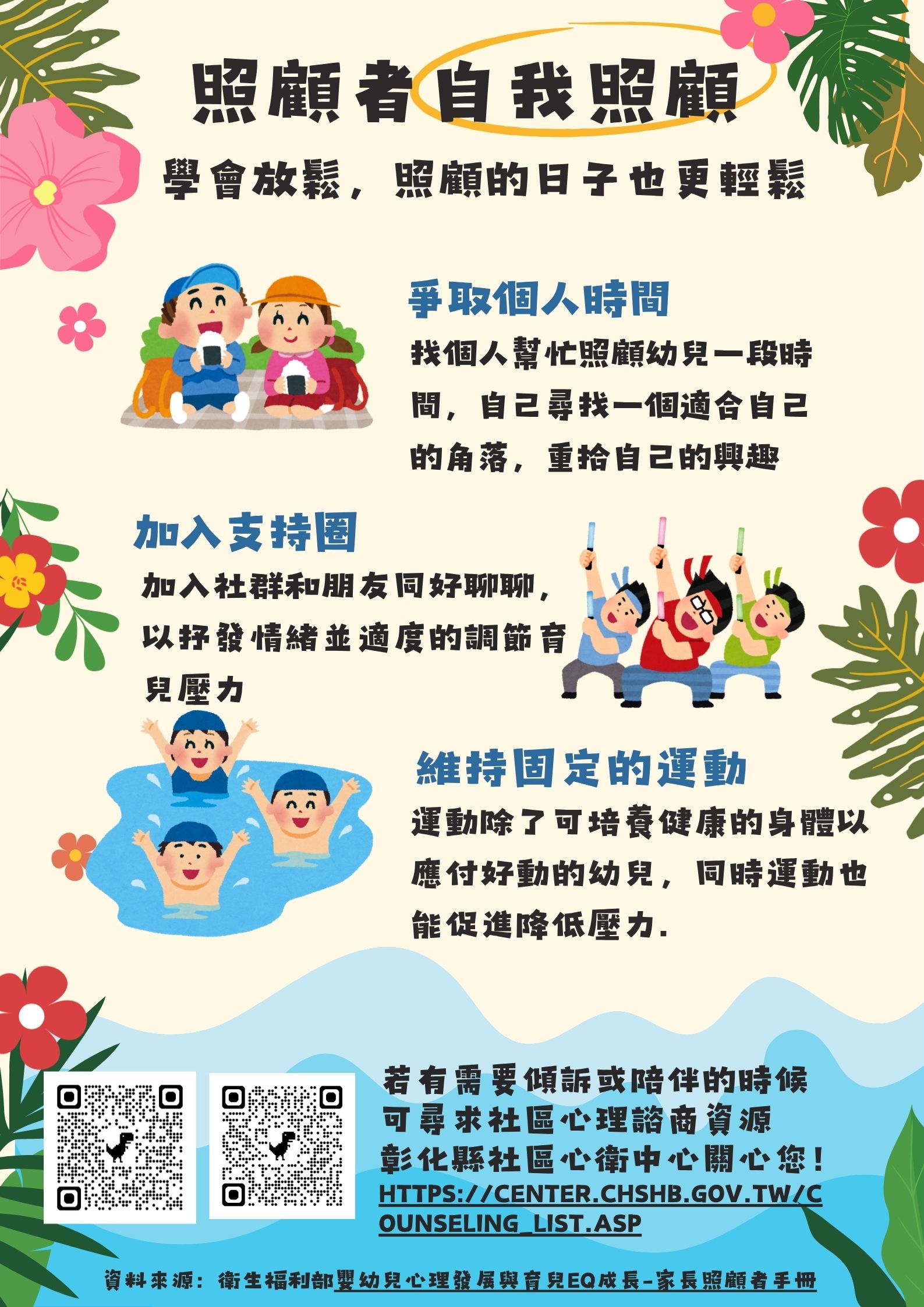 照顧者自我照顧-學會放鬆,照顧的日子也更輕鬆-圖片1