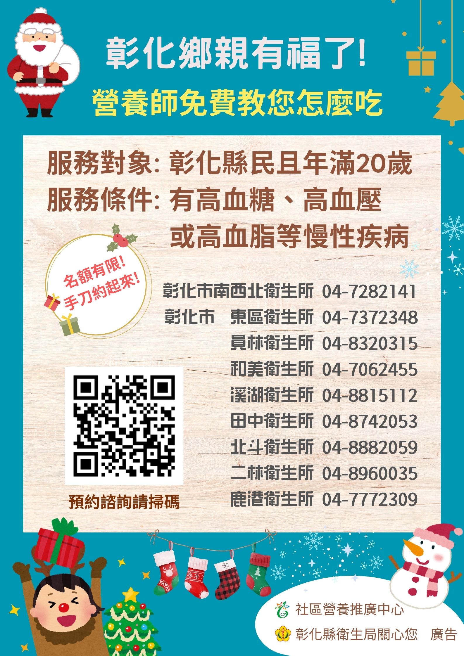 這是免費營養預約平台的宣傳海報