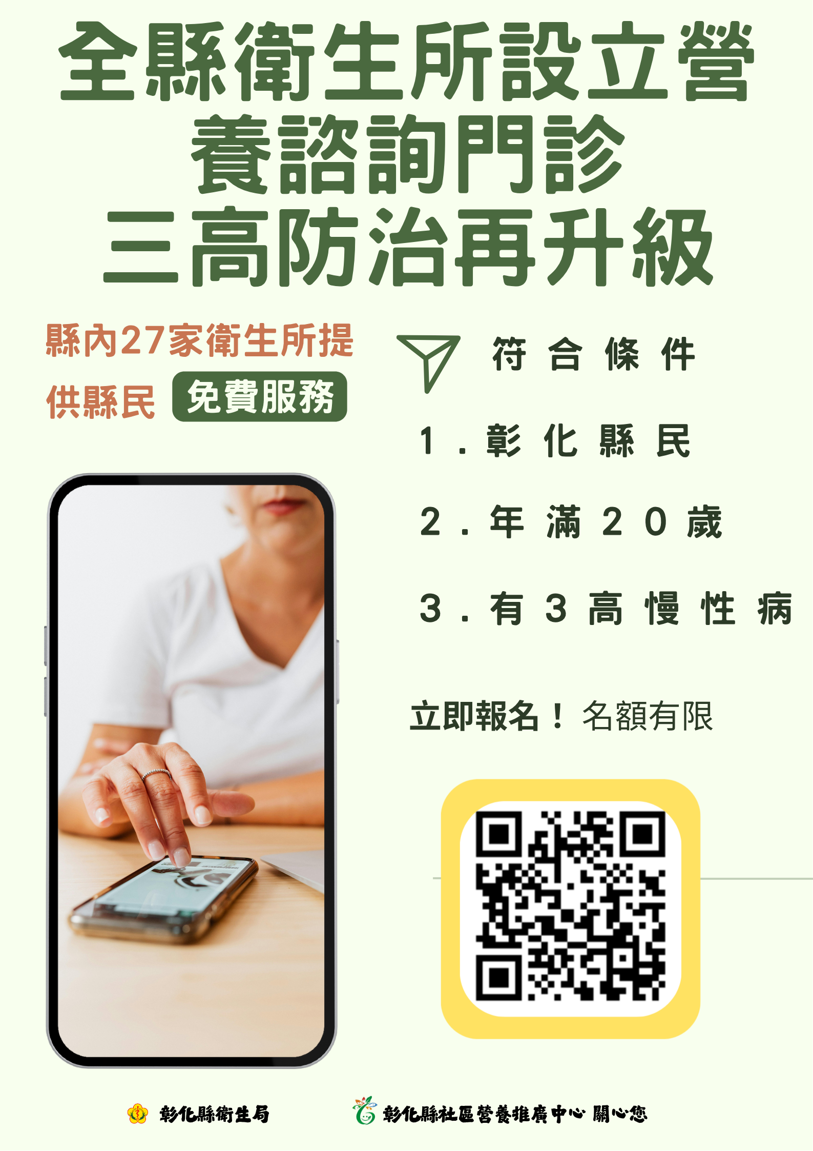 彰化縣免費營養諮詢門診全面開診