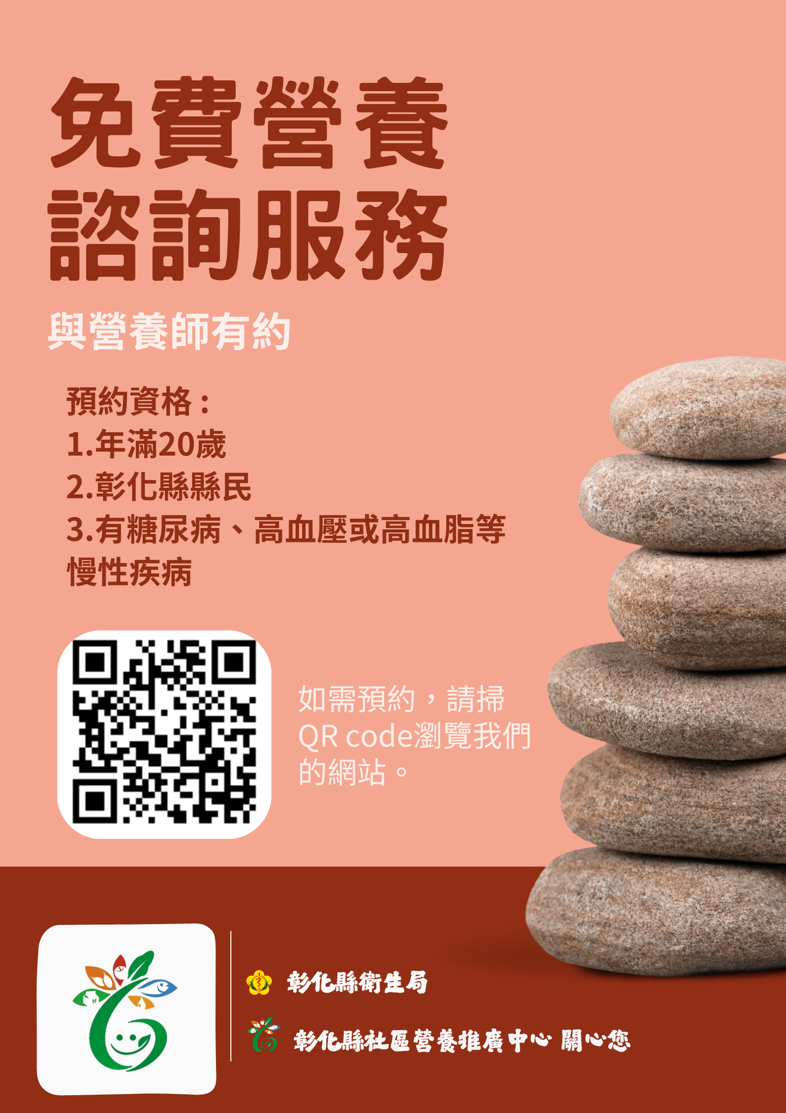 彰化縣27家衛生所提供免費營養諮詢門診