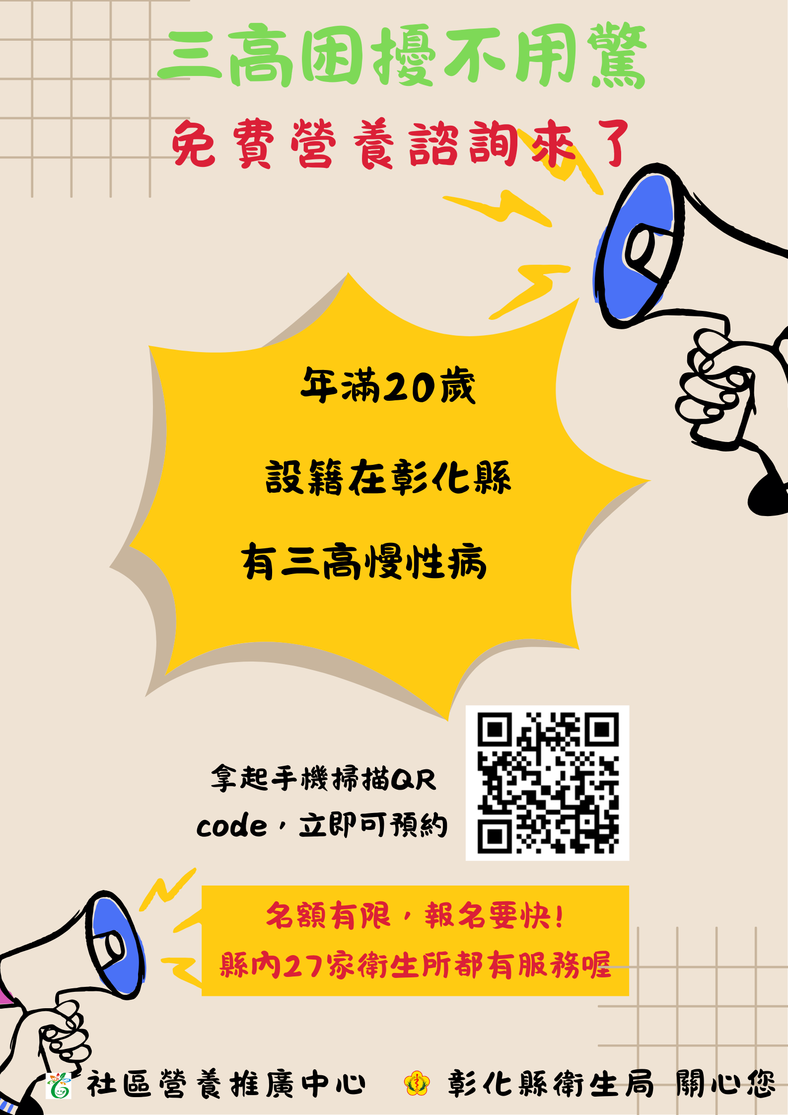 三高困擾不用驚 免費營養諮詢來了