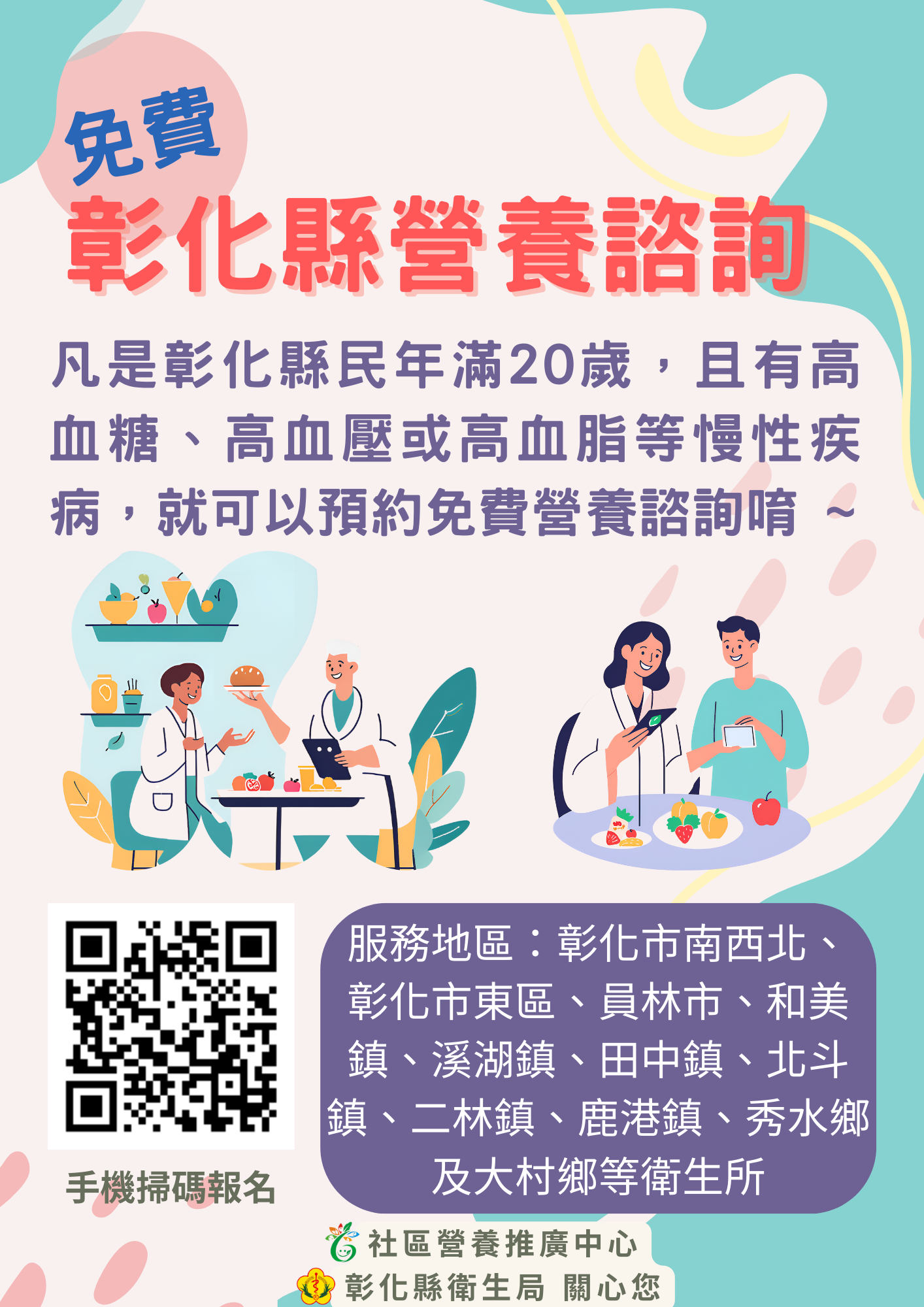 生病才需要營養諮詢？只要飲食有疑問，都可以免費問！