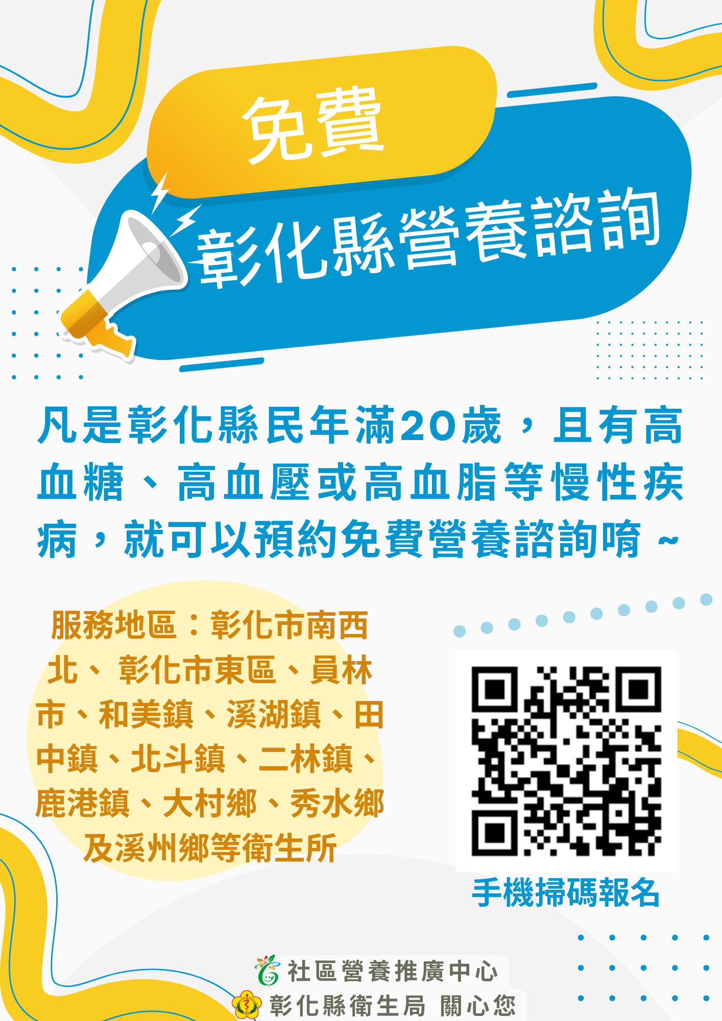 專業營養師免費諮詢,守護您的健康