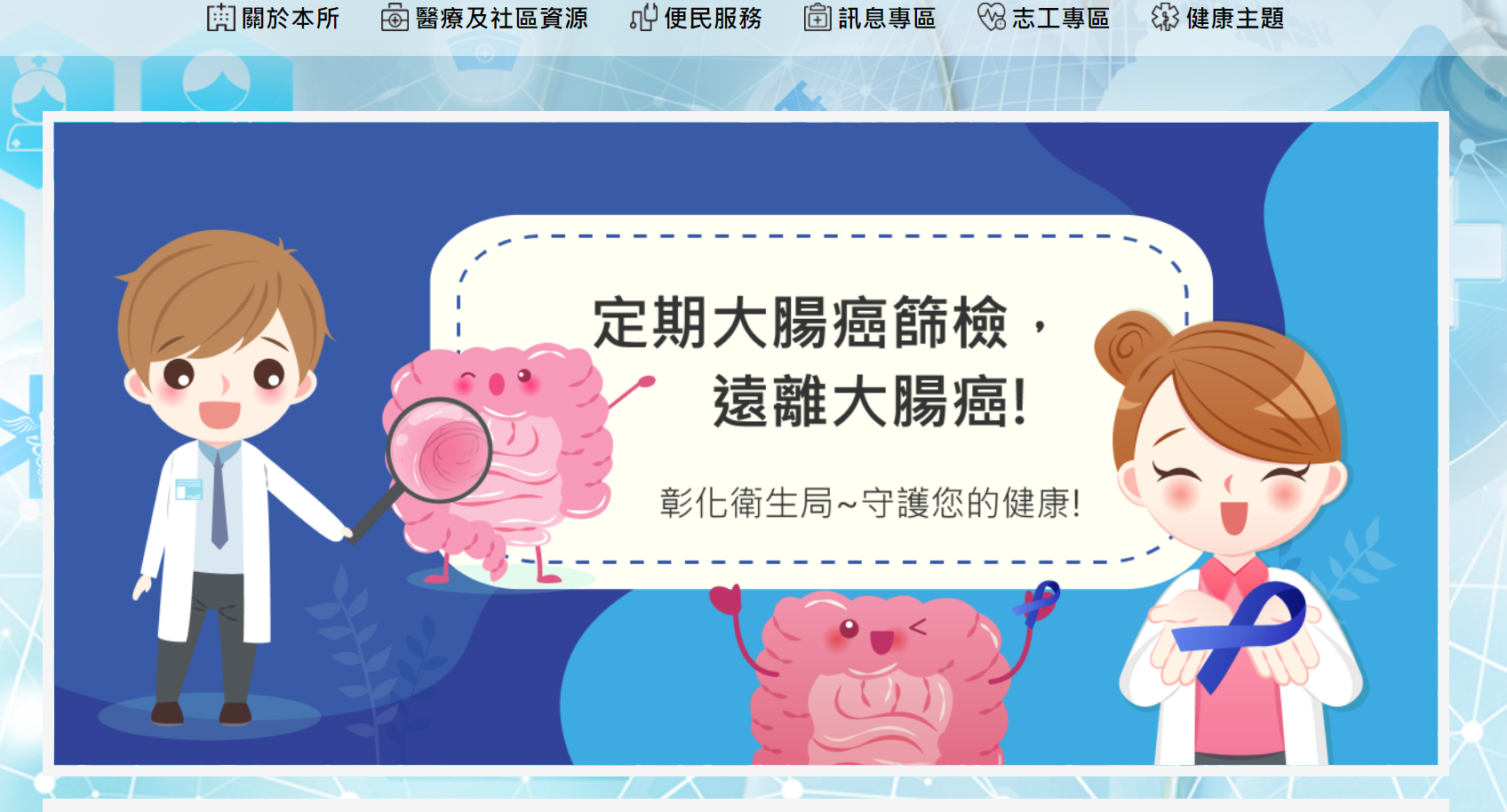 衛生所網站版型1