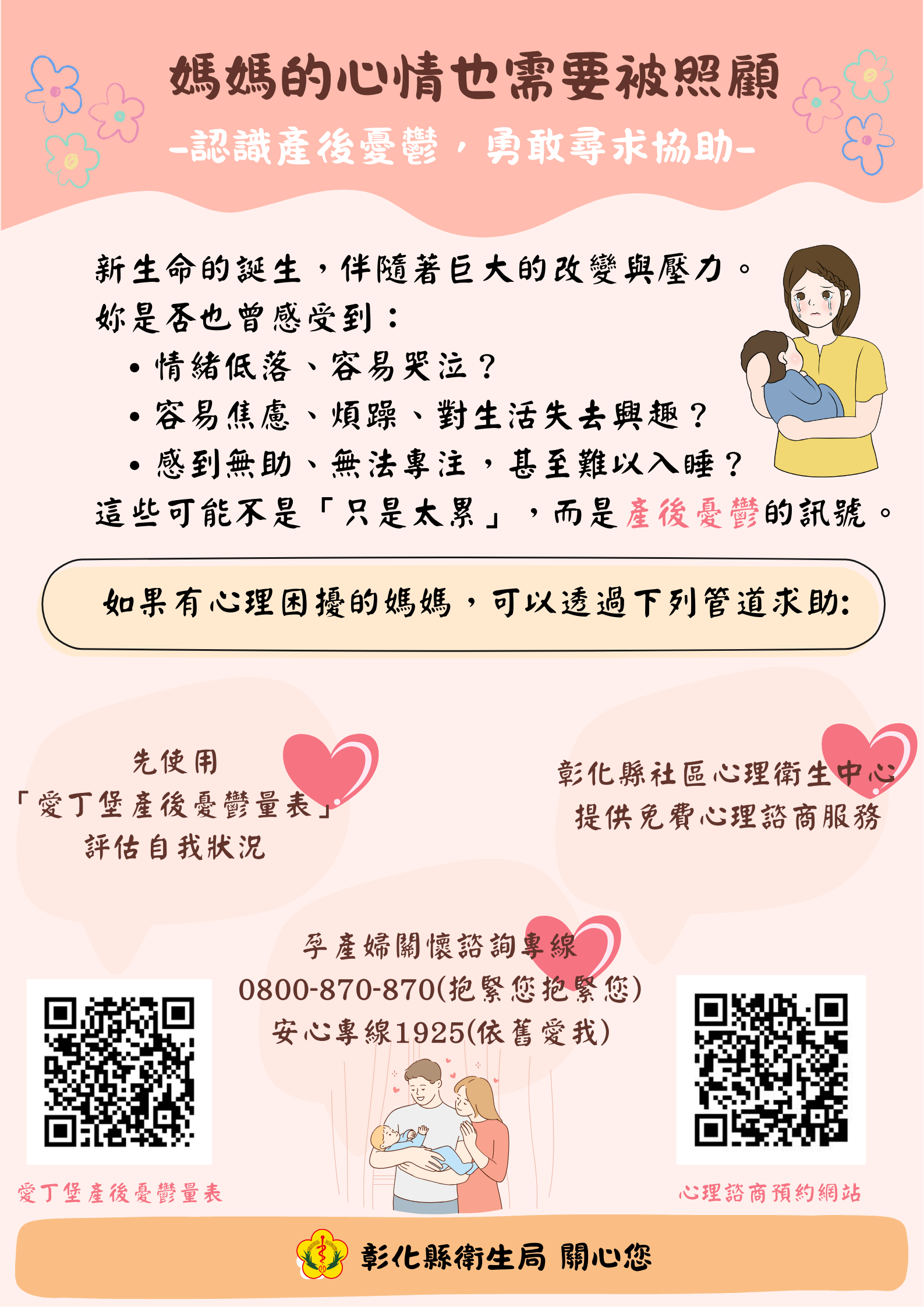 媽媽的心情也需要被照顧  認識產後憂鬱，勇敢尋求協助-圖片1