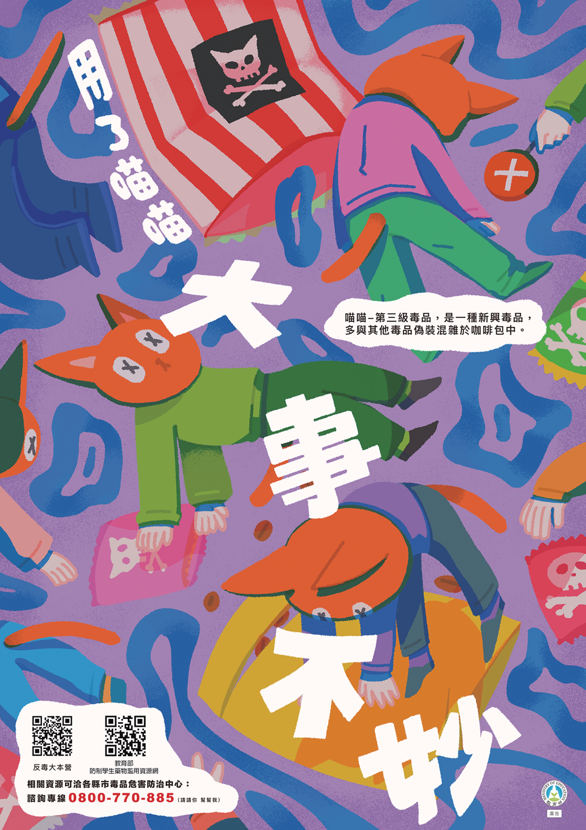 用了「喵喵」，大事不妙