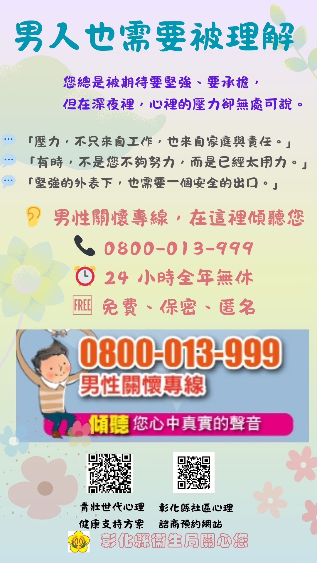 男人也需要被理解-圖片1