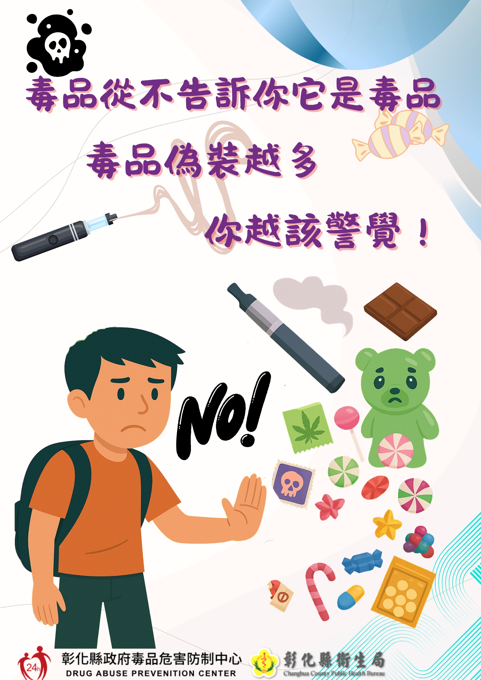 新興毒品變裝千奇百怪，對於來路不明的零食或飲料等，應提高警覺及防備心！  更多毒品濫用及危害防制資訊，請上食藥署網站「反毒資源專區」(http://www.fda.gov.tw/TC/site.aspx?sid=10070)&nbsp;查詢，也可撥打各縣市政府毒品危害防制中心諮詢專線0800-770-885(請請您-幫幫我)。