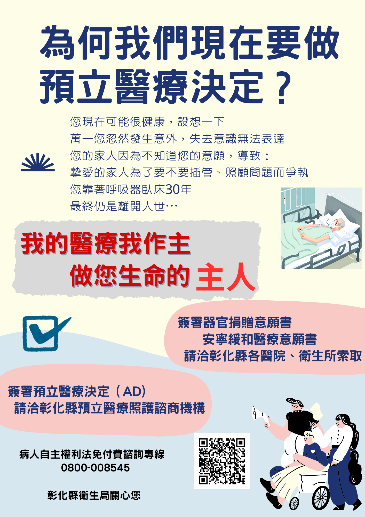 113年衛教主軸專區-1.生命教育(預立醫療決定、安寧緩和療護及器官捐贈意願)2.愛滋、淋病、梅毒、猴痘(Mpox)及結核病傳染病防治 3.兒童發展篩檢及聯合評估服務-圖片2