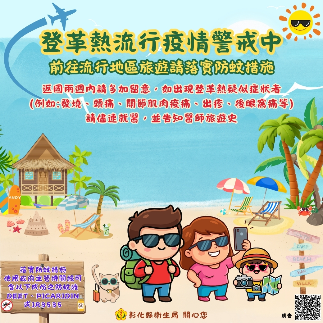 寒假出國做好防蚊措施 別讓登革熱成為伴手禮-圖片1