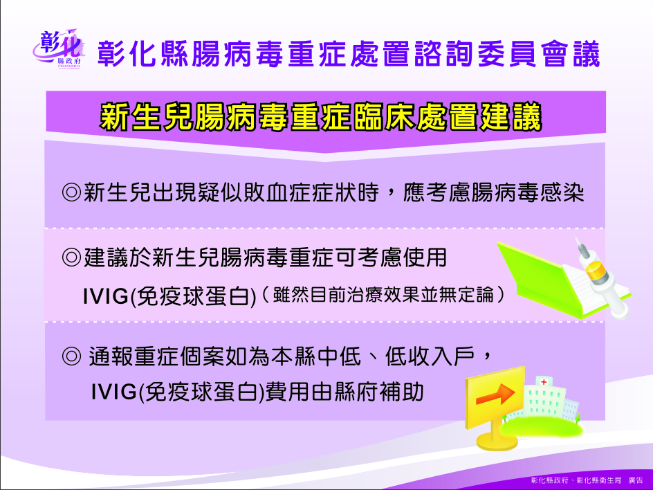 新生兒腸病毒重症臨床處置建議