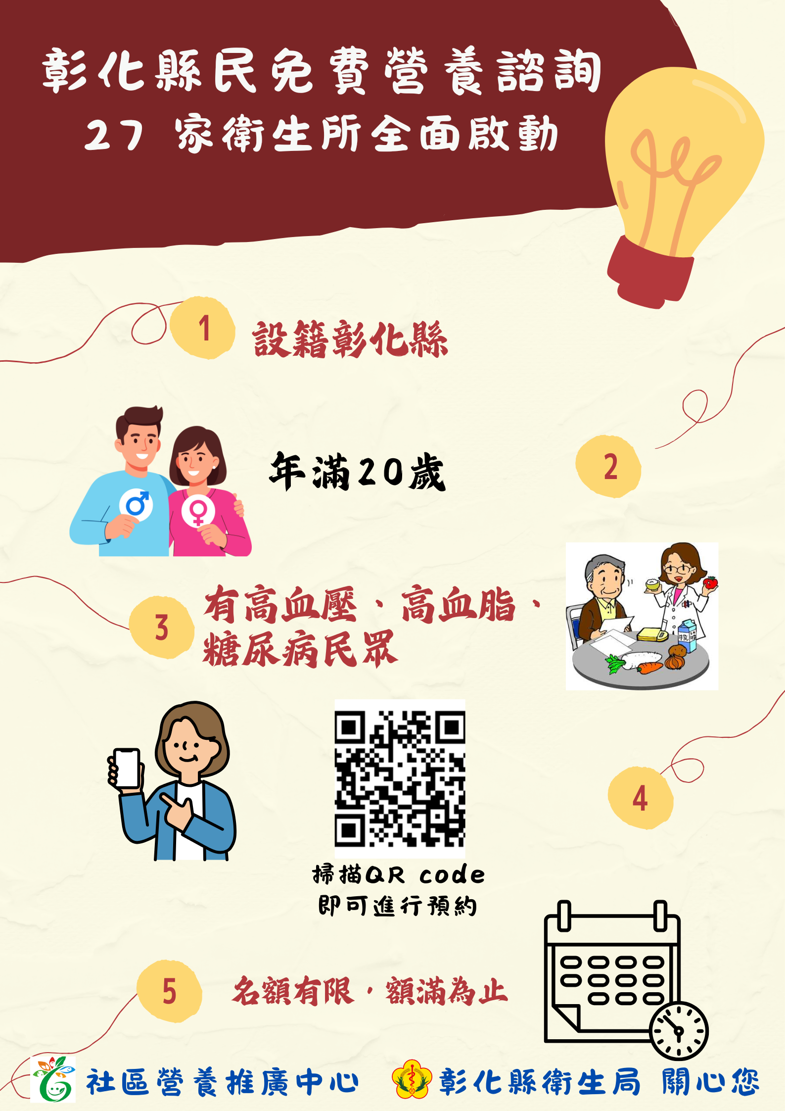 為顧健康,關心三高 彰化縣推動免費營養諮詢服務-圖片1