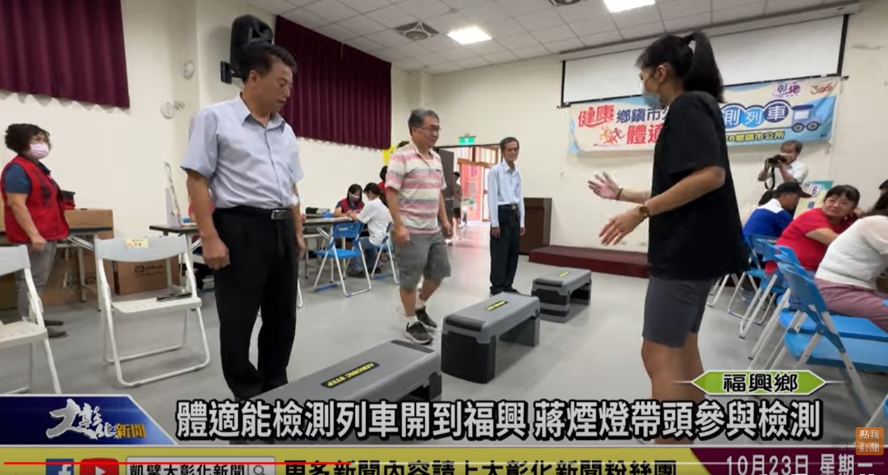 福興公所體適能-1