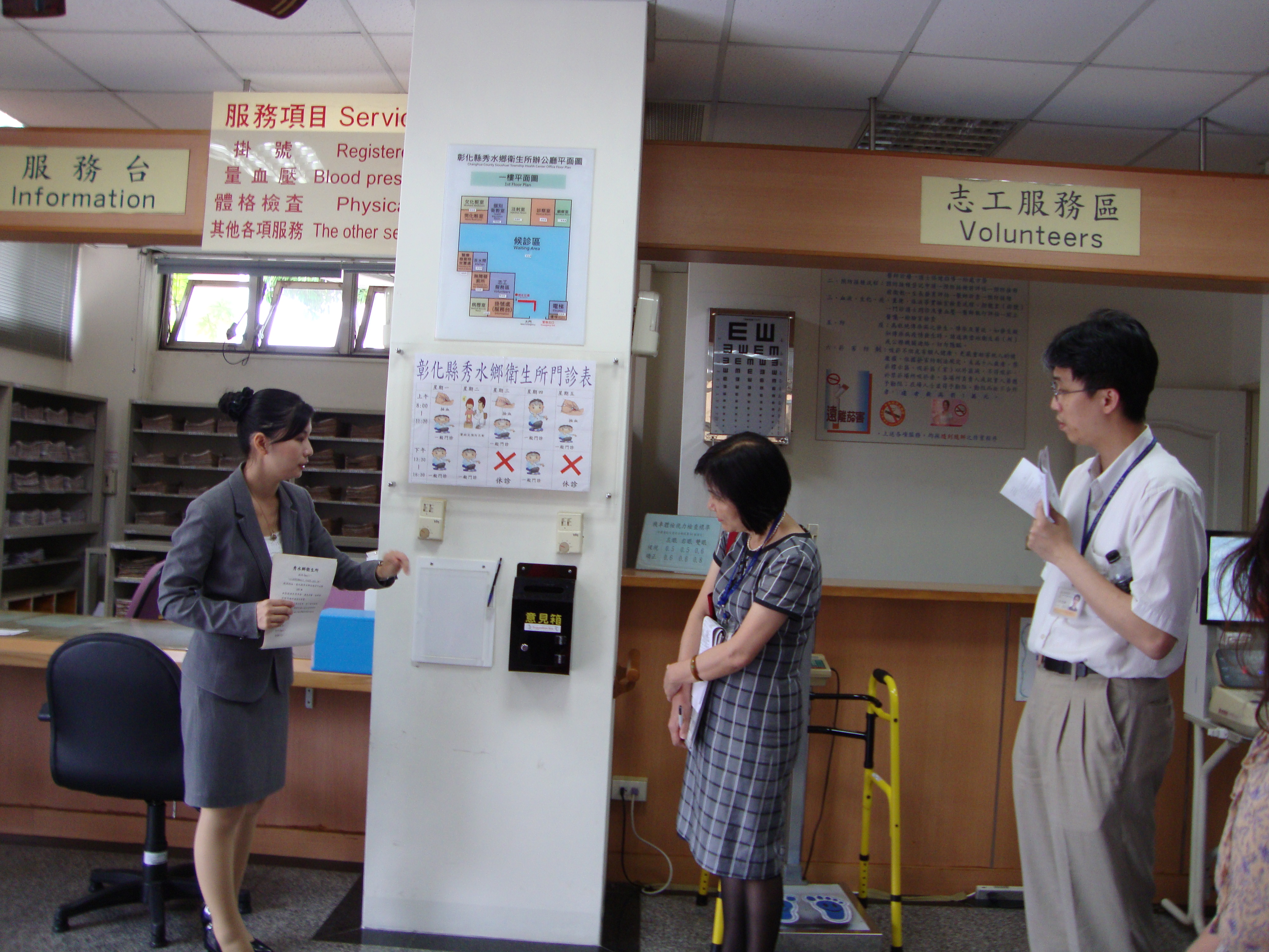 秀水衛生所稽核會議報告