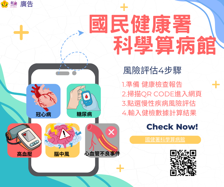 科學算病館