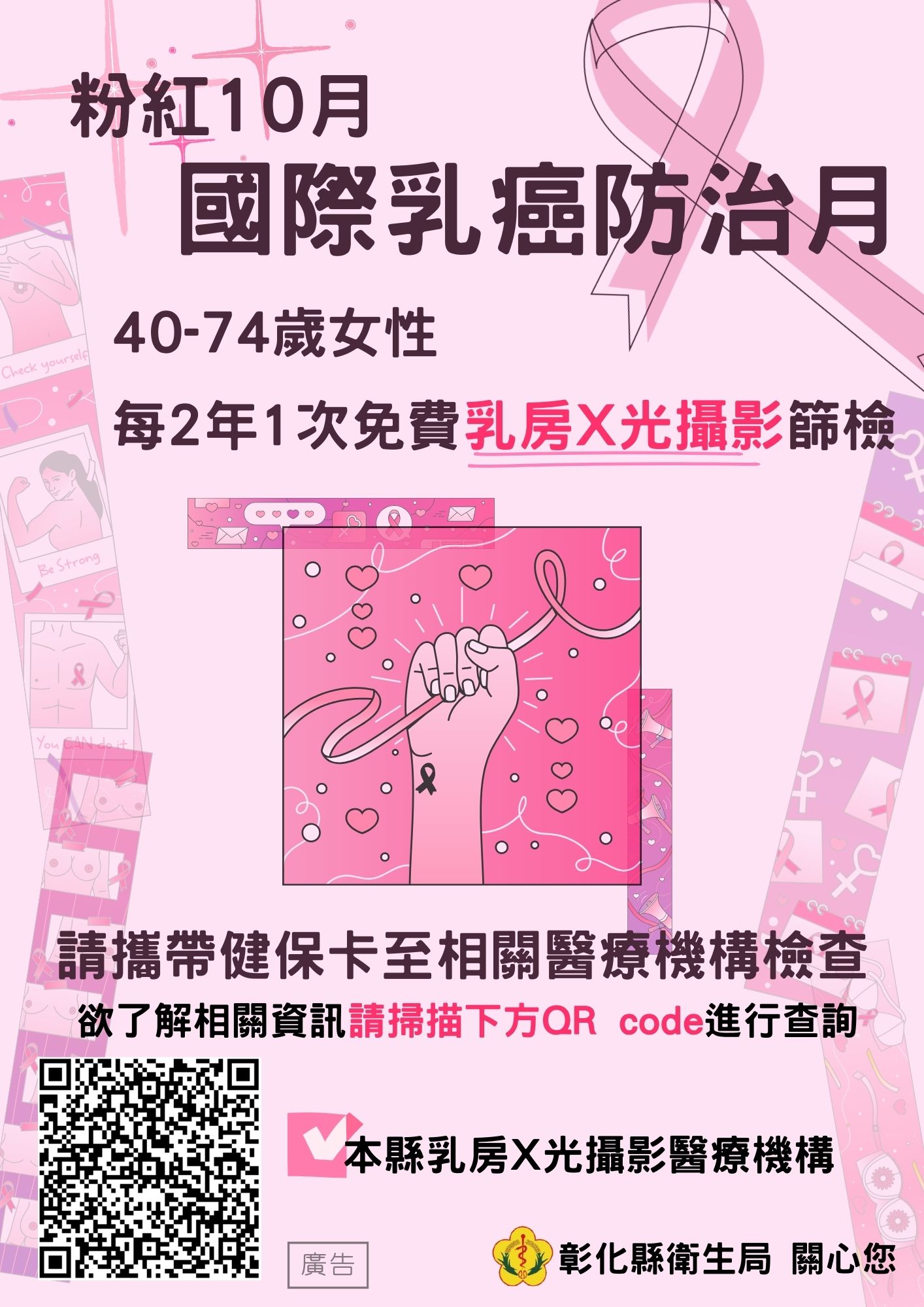 【定期做乳攝，及早治乳癌】-圖片1